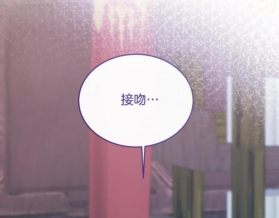《侯爵只对她温柔》第1话 我的初吻 第256页