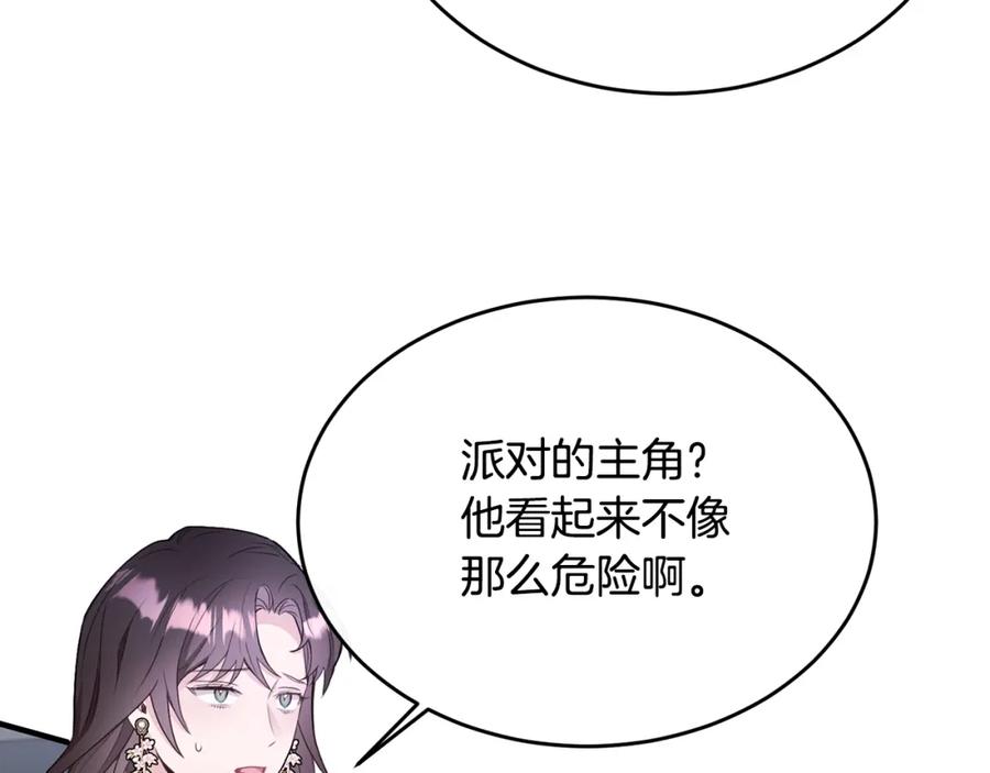 《侯爵只对她温柔》第1话 我的初吻 第244页