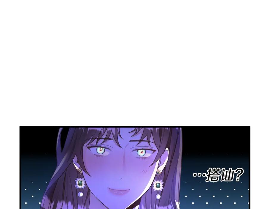 《侯爵只对她温柔》第1话 我的初吻 第146页