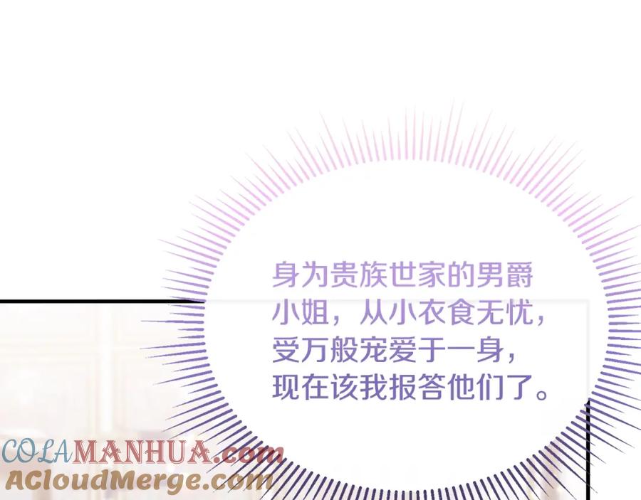 《侯爵只对她温柔》第1话 我的初吻 第45页