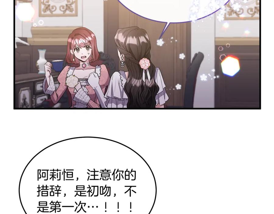 《侯爵只对她温柔》第1话 我的初吻 第78页