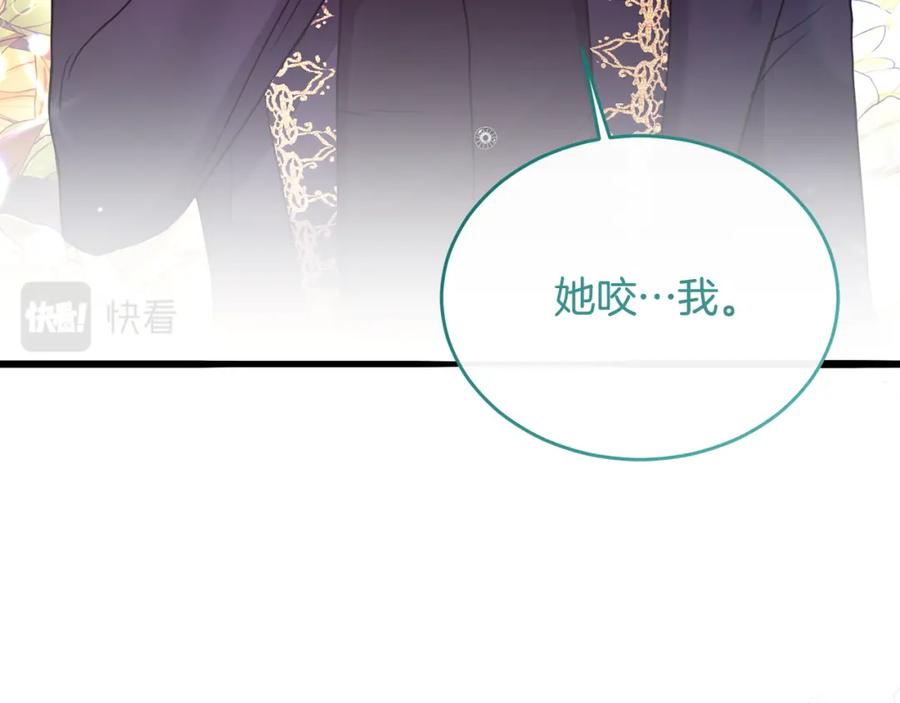 《侯爵只对她温柔》第1话 我的初吻 第203页