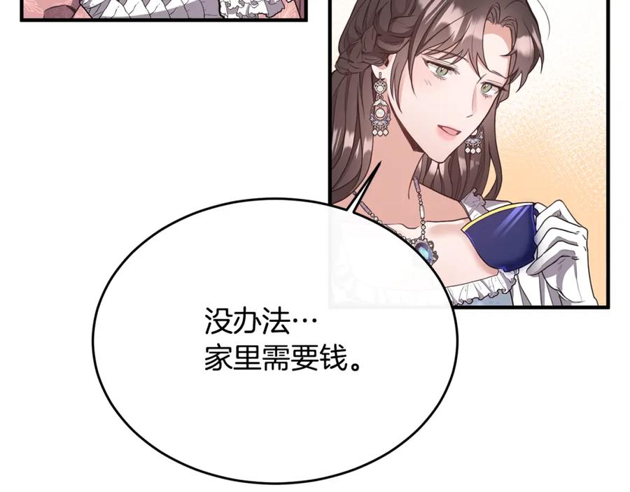 《侯爵只对她温柔》第1话 我的初吻 第71页