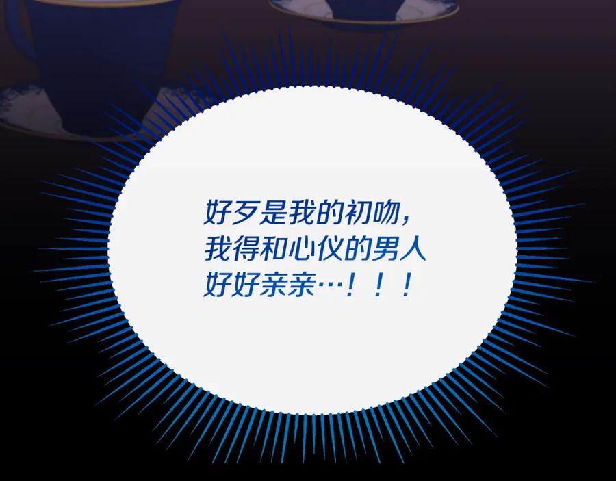 《侯爵只对她温柔》第1话 我的初吻 第99页