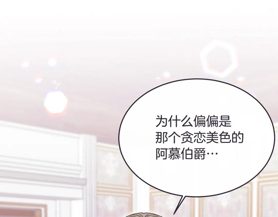 《侯爵只对她温柔》第1话 我的初吻 第38页