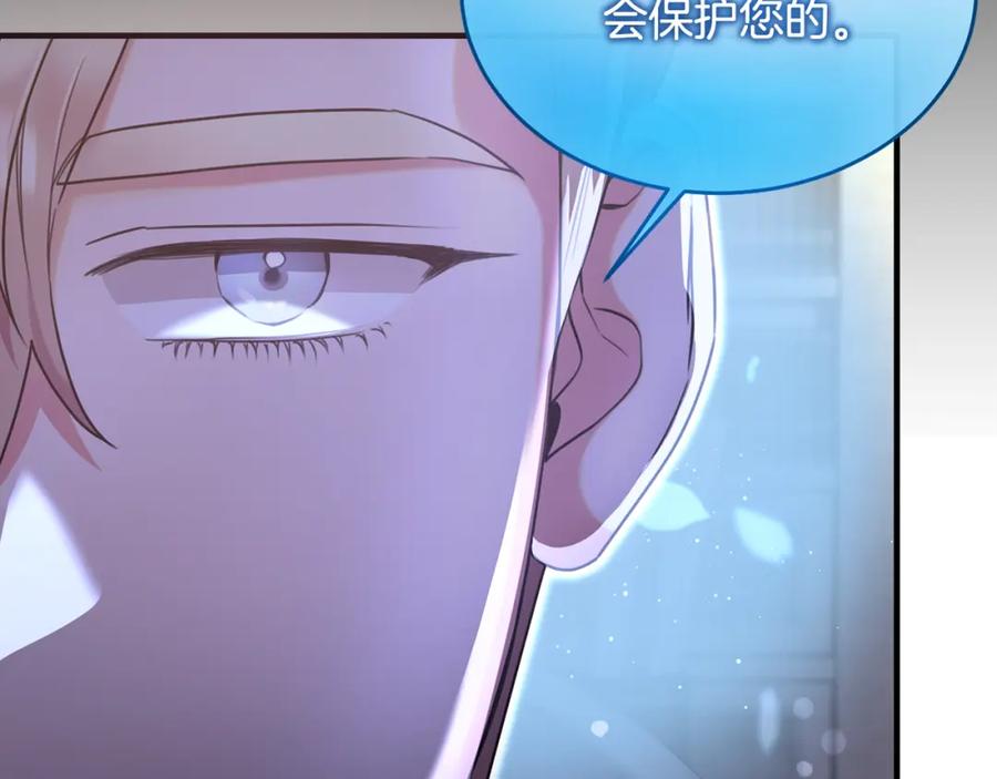 《侯爵只对她温柔》第19话 侯爵与公爵的交谈 第83页