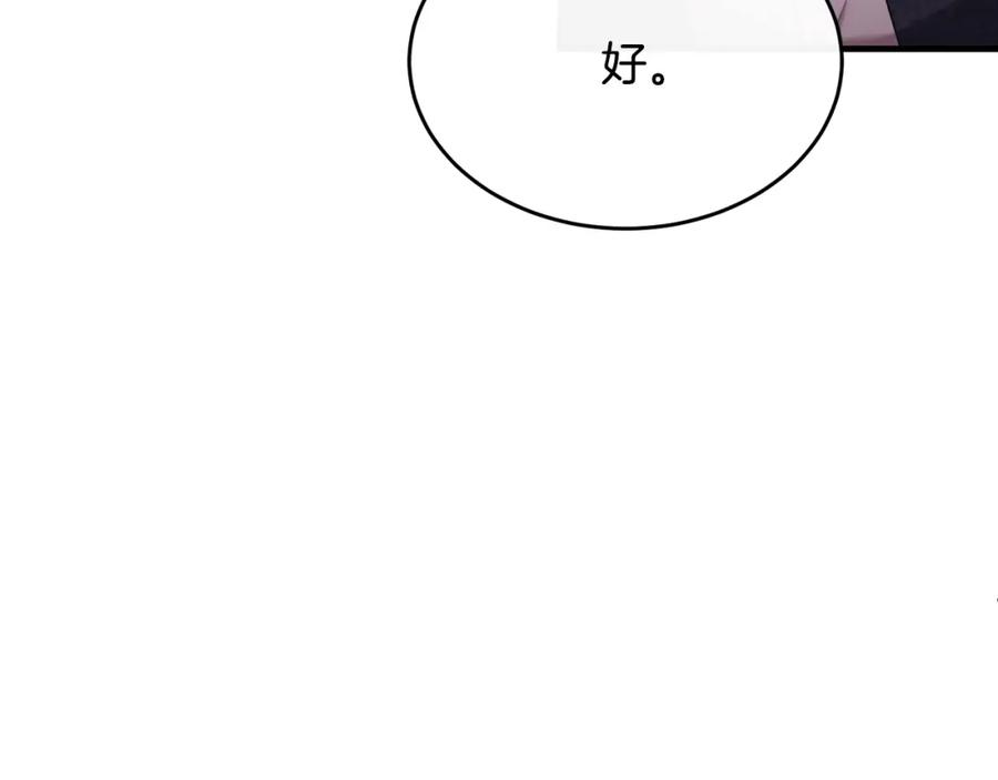 《侯爵只对她温柔》第19话 侯爵与公爵的交谈 第54页