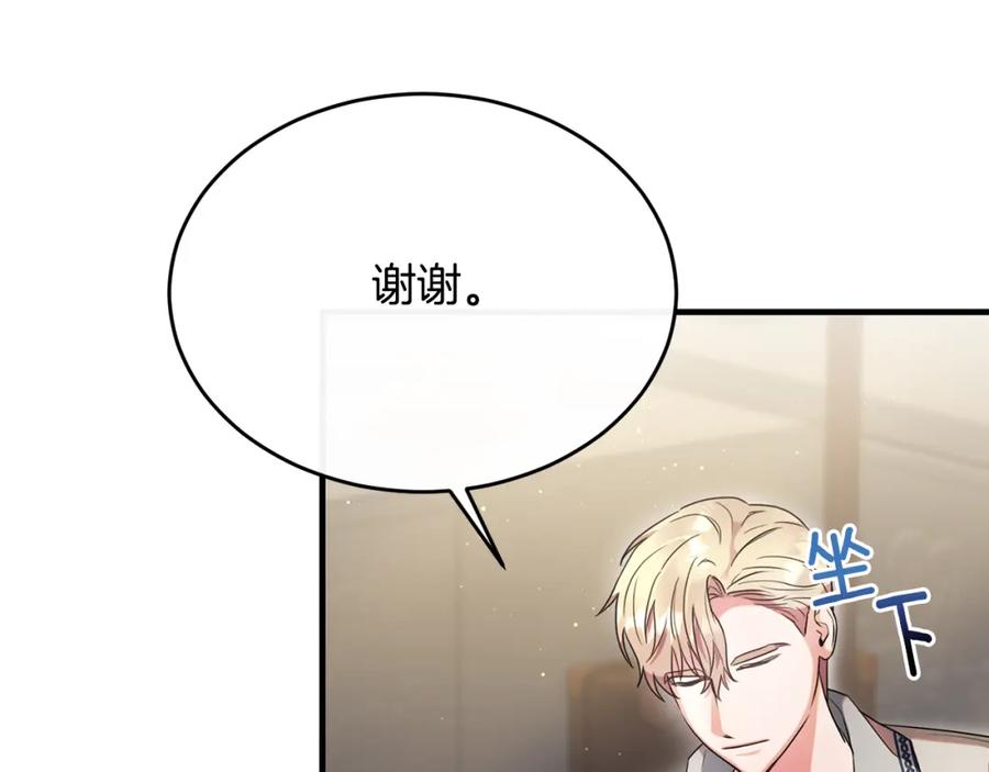 《侯爵只对她温柔》第19话 侯爵与公爵的交谈 第5页