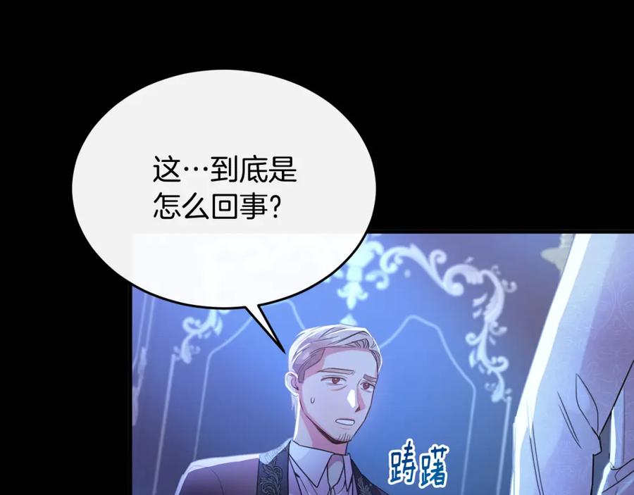 《侯爵只对她温柔》第19话 侯爵与公爵的交谈 第75页