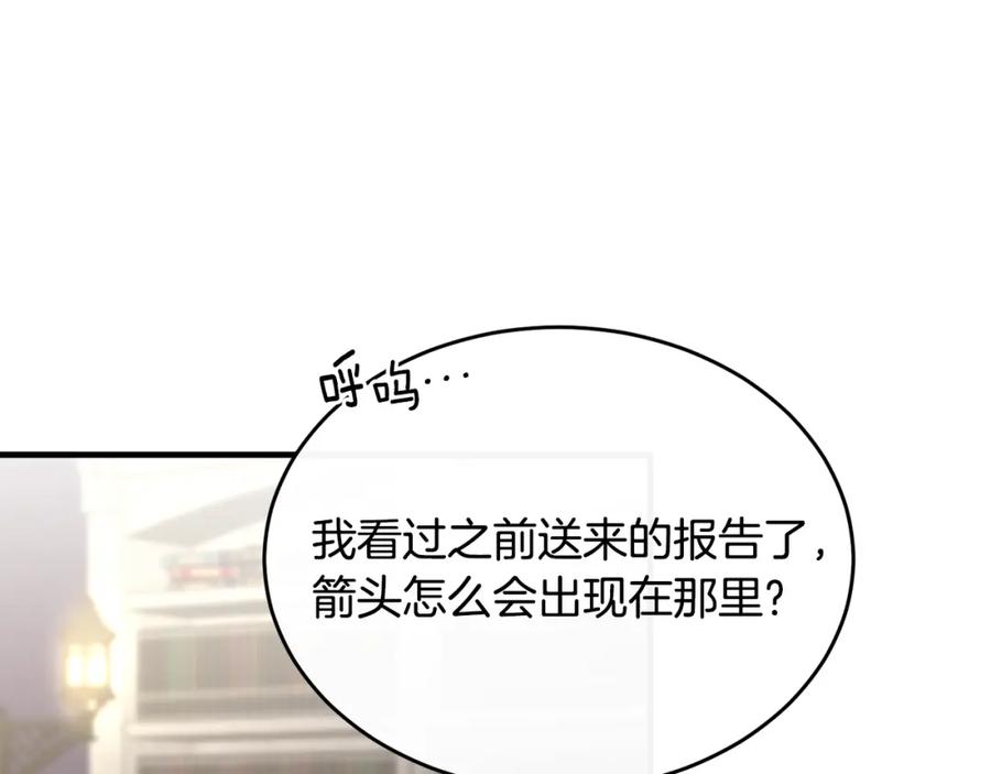 《侯爵只对她温柔》第19话 侯爵与公爵的交谈 第45页