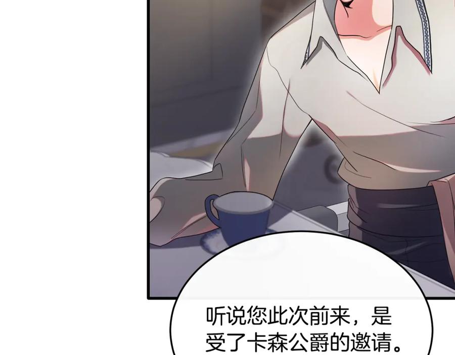 《侯爵只对她温柔》第19话 侯爵与公爵的交谈 第6页