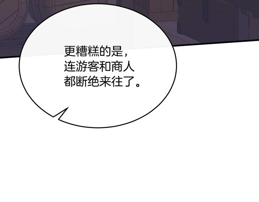 《侯爵只对她温柔》第19话 侯爵与公爵的交谈 第17页