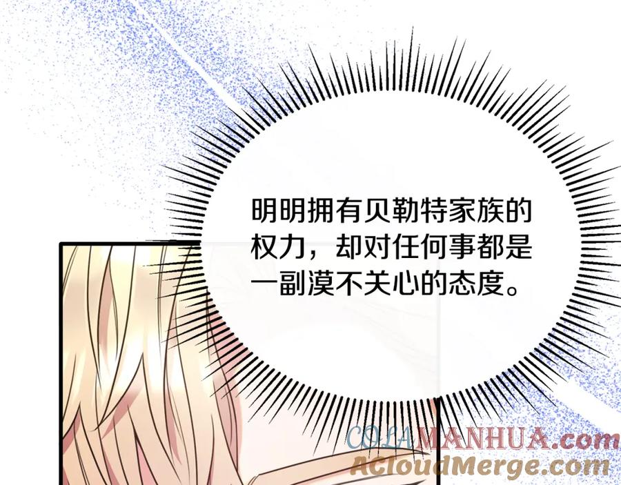 《侯爵只对她温柔》第19话 侯爵与公爵的交谈 第60页