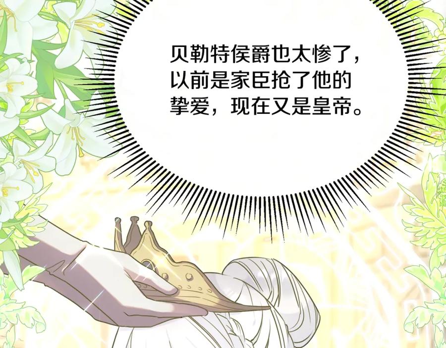 《侯爵只对她温柔》第19话 侯爵与公爵的交谈 第145页