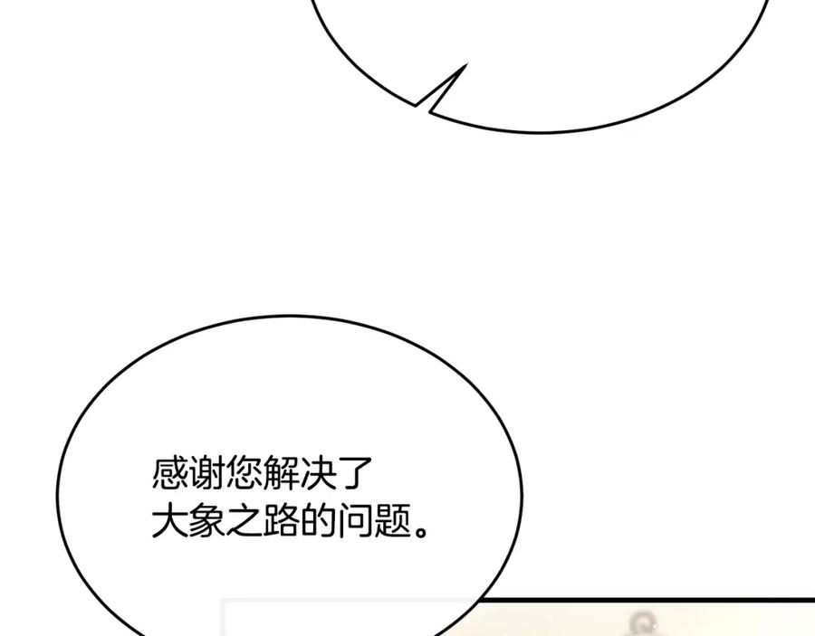 《侯爵只对她温柔》第19话 侯爵与公爵的交谈 第7页