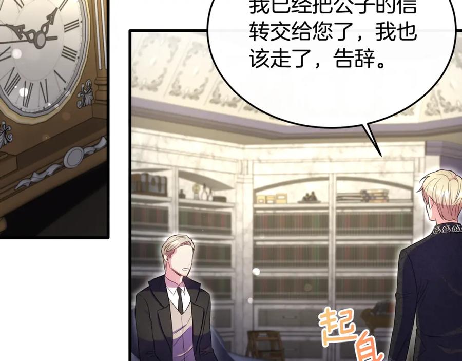 《侯爵只对她温柔》第19话 侯爵与公爵的交谈 第138页