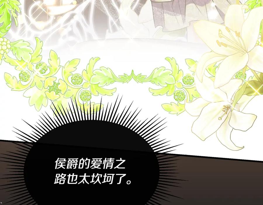 《侯爵只对她温柔》第19话 侯爵与公爵的交谈 第147页
