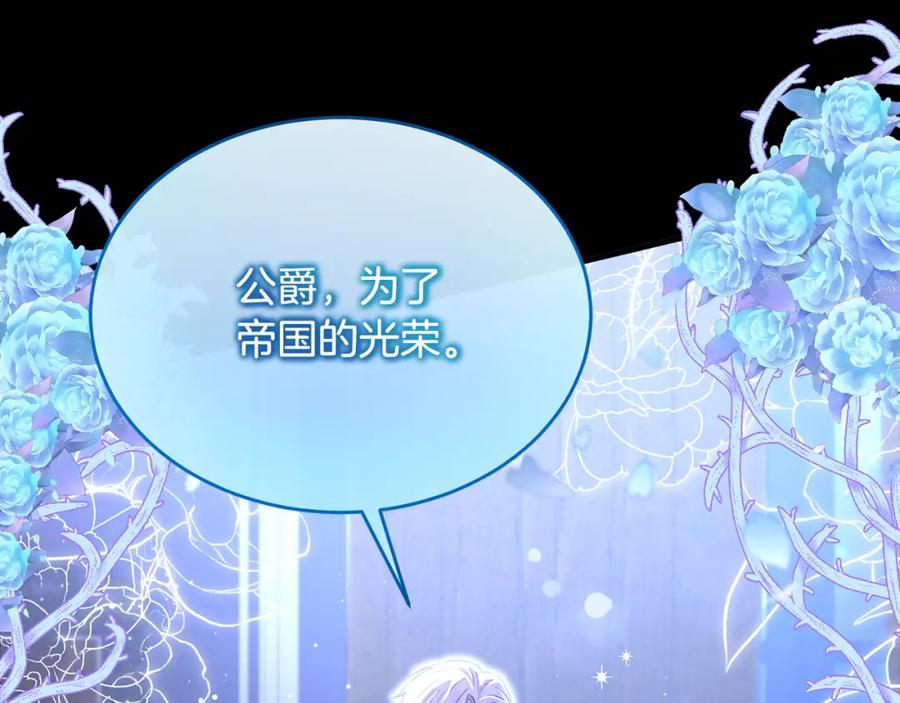 《侯爵只对她温柔》第19话 侯爵与公爵的交谈 第79页