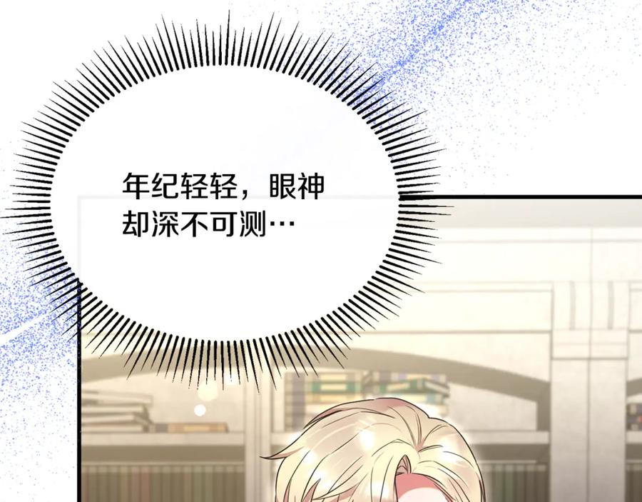《侯爵只对她温柔》第19话 侯爵与公爵的交谈 第57页