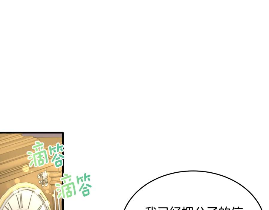 《侯爵只对她温柔》第19话 侯爵与公爵的交谈 第137页