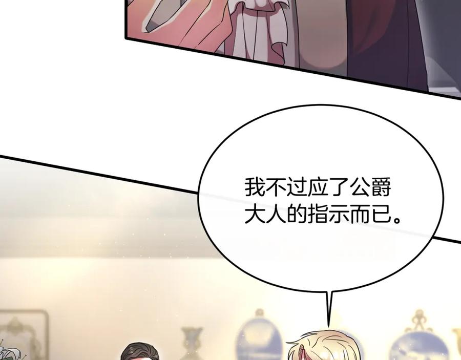 《侯爵只对她温柔》第19话 侯爵与公爵的交谈 第9页