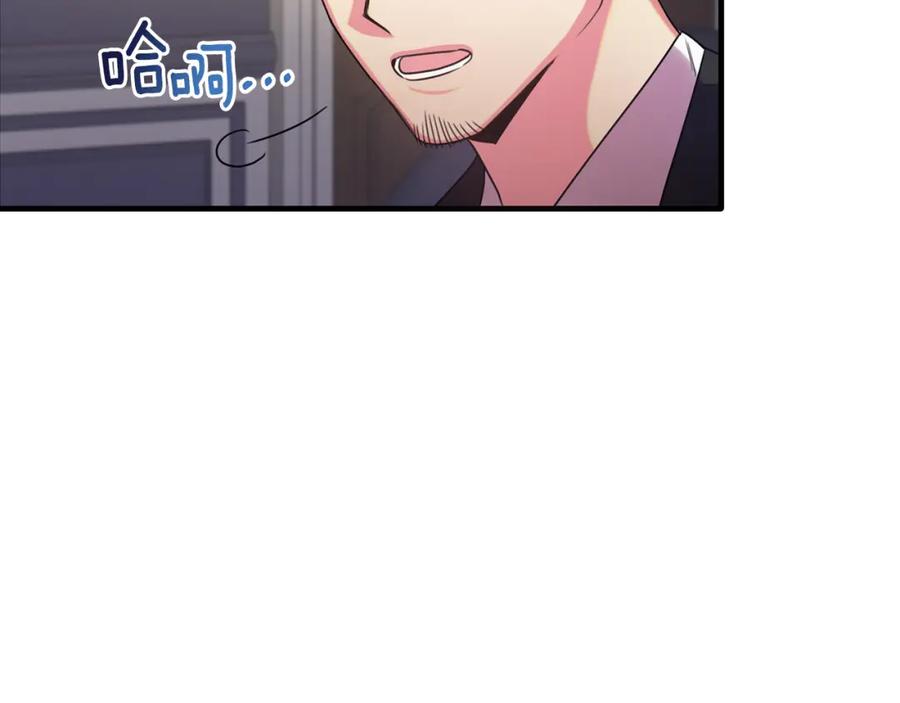 《侯爵只对她温柔》第19话 侯爵与公爵的交谈 第86页