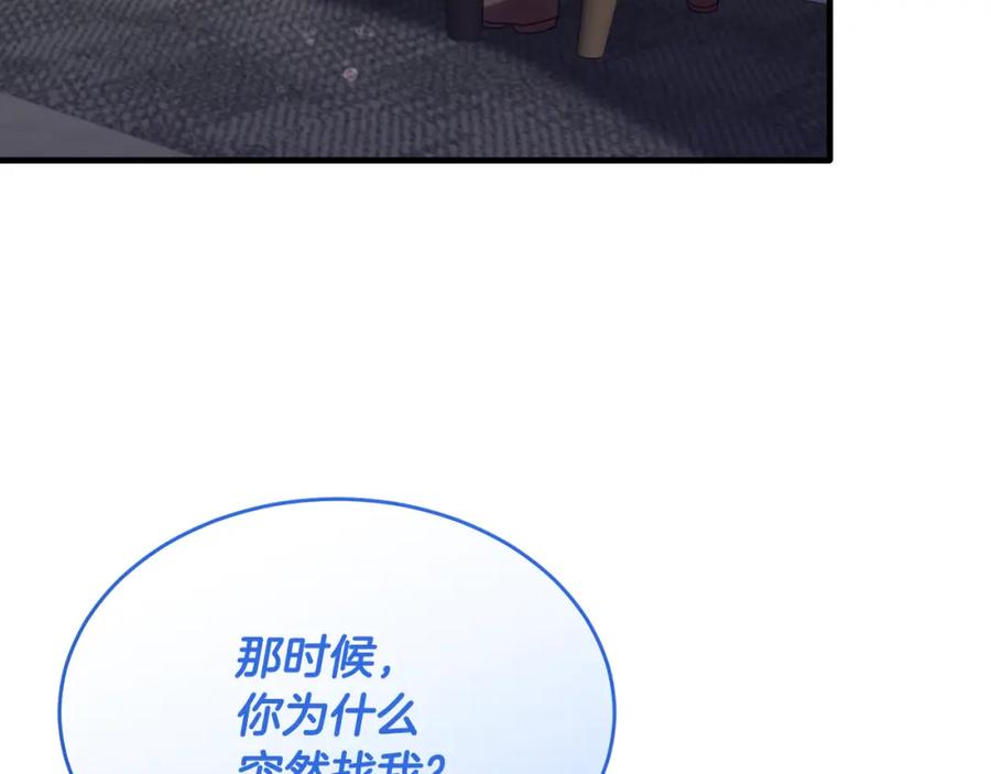 《侯爵只对她温柔》第19话 侯爵与公爵的交谈 第67页