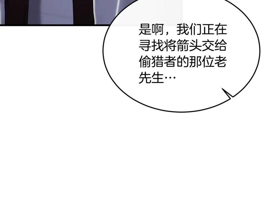 《侯爵只对她温柔》第19话 侯爵与公爵的交谈 第47页