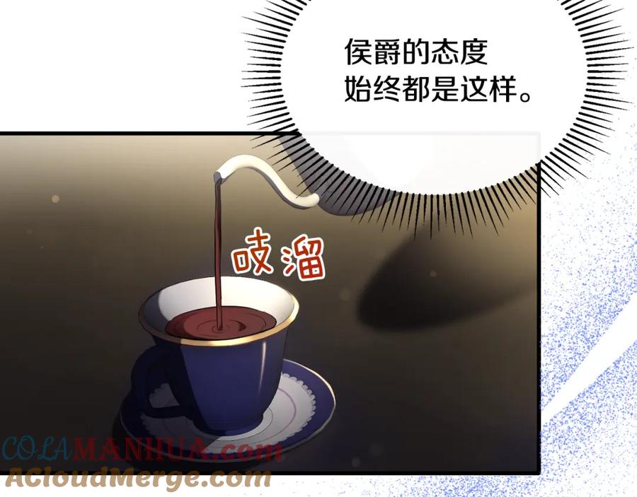《侯爵只对她温柔》第19话 侯爵与公爵的交谈 第56页