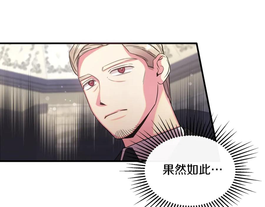 《侯爵只对她温柔》第19话 侯爵与公爵的交谈 第90页