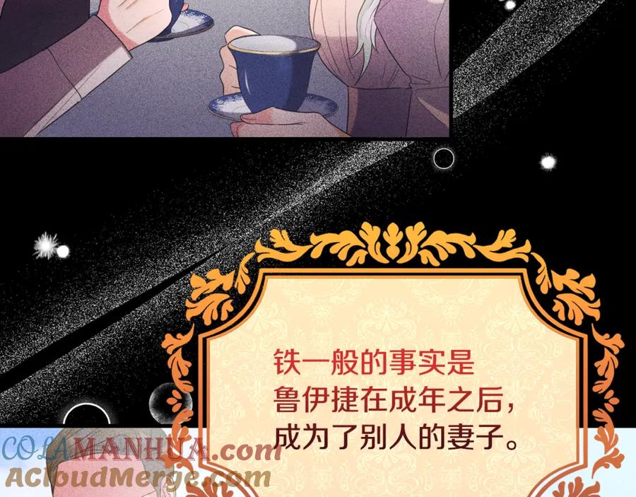 《侯爵只对她温柔》第19话 侯爵与公爵的交谈 第112页