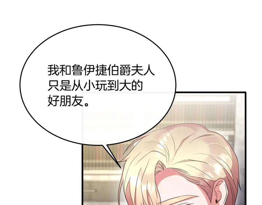 《侯爵只对她温柔》第19话 侯爵与公爵的交谈 第135页