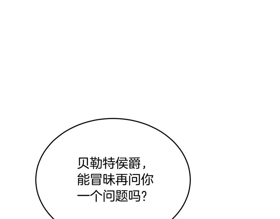 《侯爵只对她温柔》第19话 侯爵与公爵的交谈 第63页
