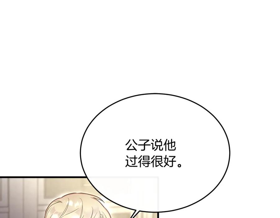 《侯爵只对她温柔》第19话 侯爵与公爵的交谈 第39页