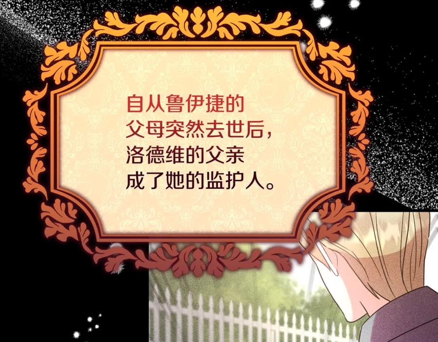 《侯爵只对她温柔》第19话 侯爵与公爵的交谈 第97页