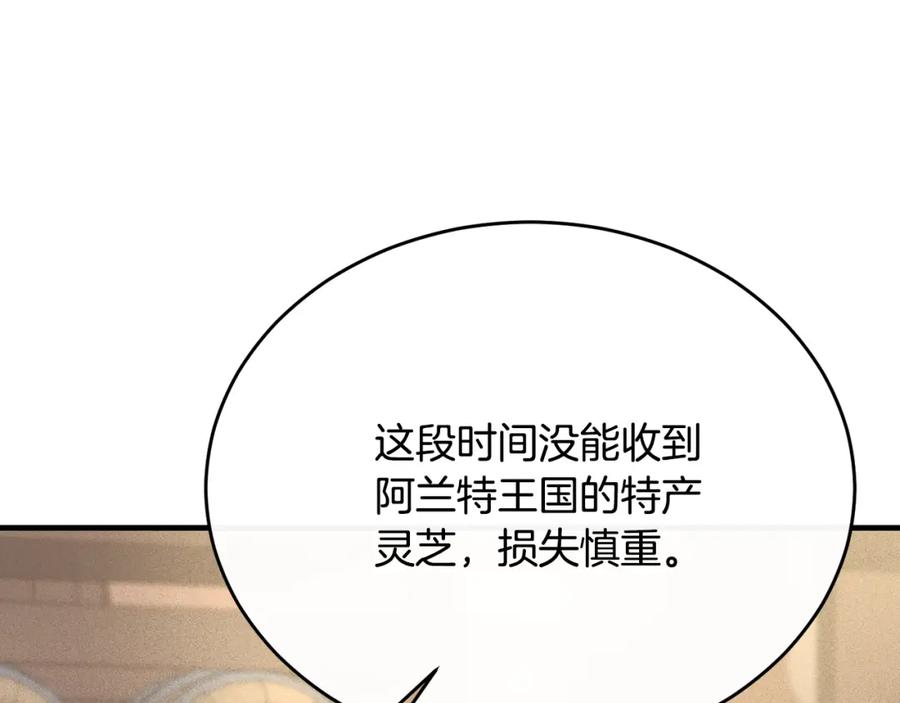 《侯爵只对她温柔》第19话 侯爵与公爵的交谈 第15页