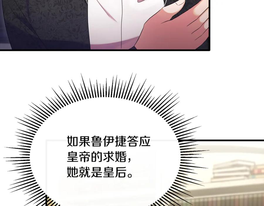 《侯爵只对她温柔》第19话 侯爵与公爵的交谈 第142页