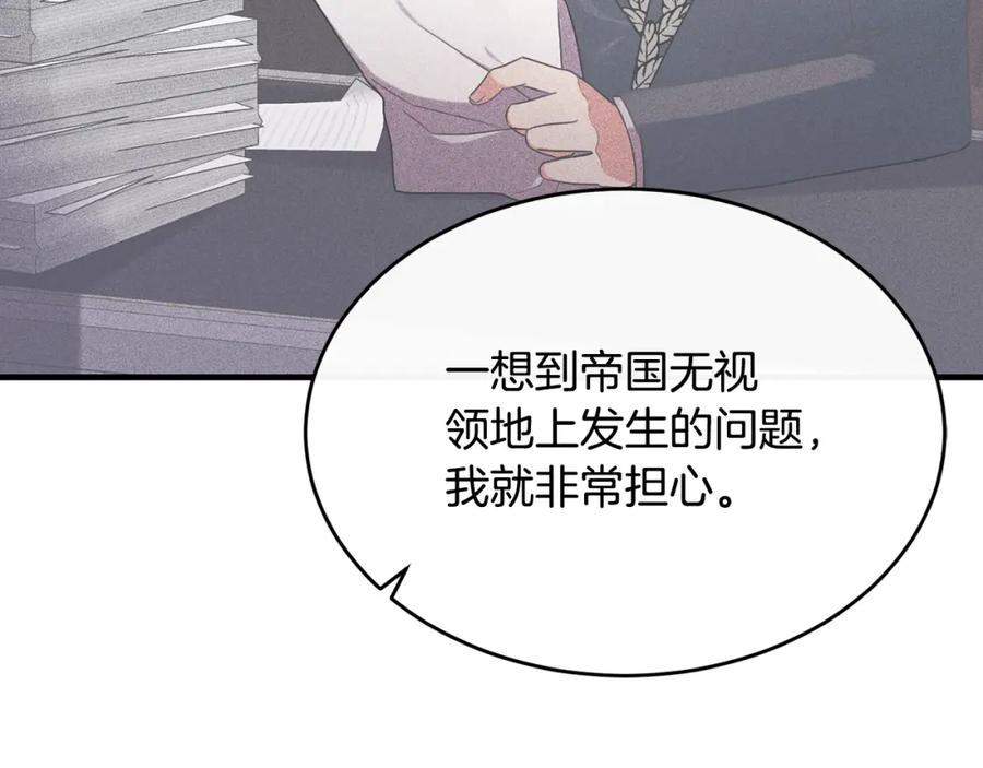 《侯爵只对她温柔》第19话 侯爵与公爵的交谈 第22页