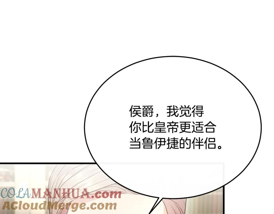 《侯爵只对她温柔》第19话 侯爵与公爵的交谈 第128页