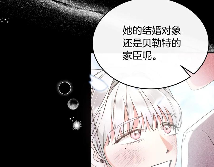 《侯爵只对她温柔》第19话 侯爵与公爵的交谈 第115页