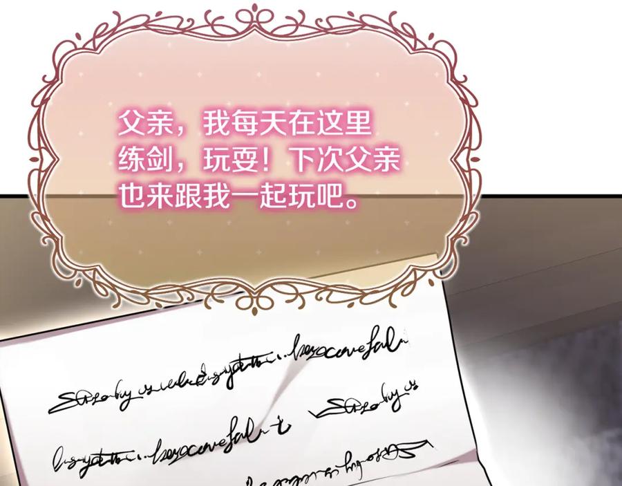 《侯爵只对她温柔》第19话 侯爵与公爵的交谈 第43页