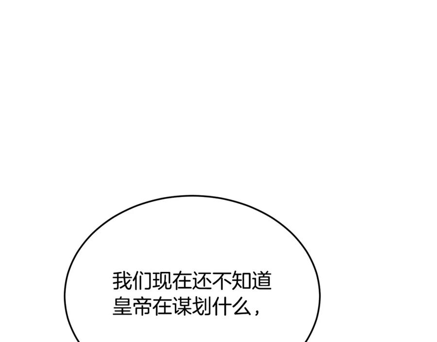 《侯爵只对她温柔》第19话 侯爵与公爵的交谈 第51页