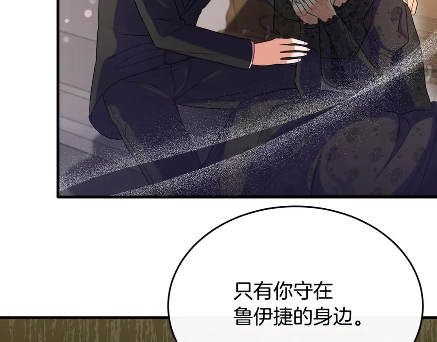 《侯爵只对她温柔》第19话 侯爵与公爵的交谈 第131页