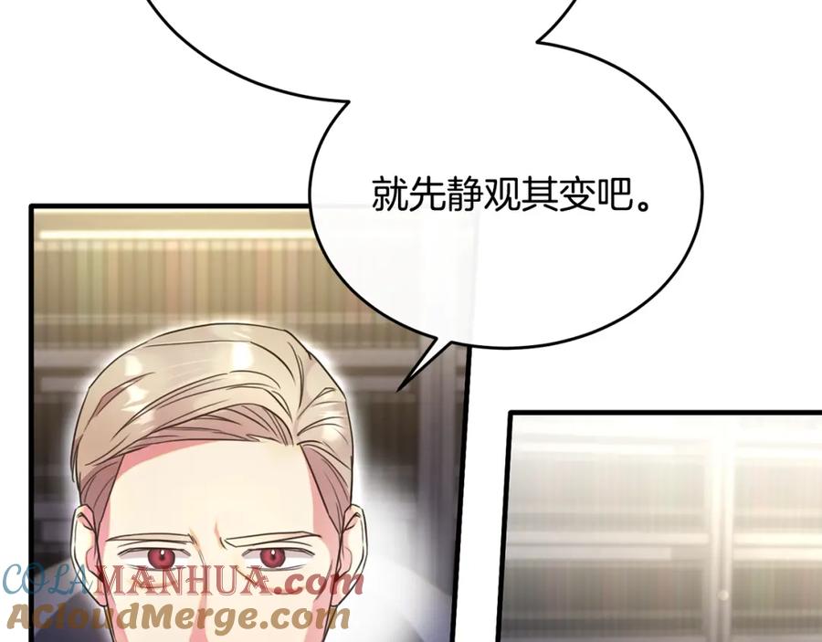 《侯爵只对她温柔》第19话 侯爵与公爵的交谈 第52页