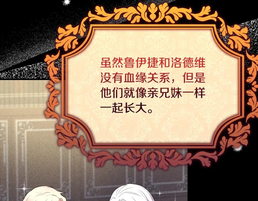 《侯爵只对她温柔》第19话 侯爵与公爵的交谈 第99页
