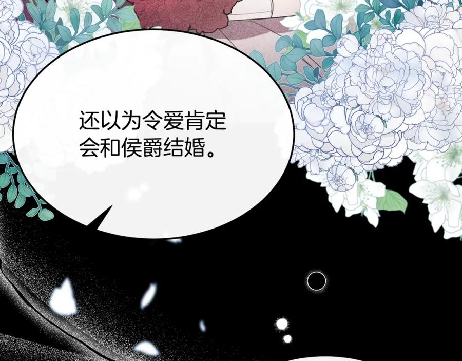 《侯爵只对她温柔》第19话 侯爵与公爵的交谈 第114页