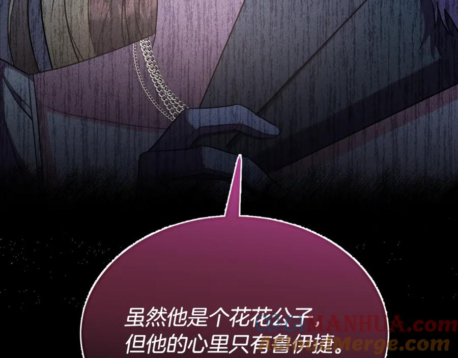 《侯爵只对她温柔》第19话 侯爵与公爵的交谈 第124页