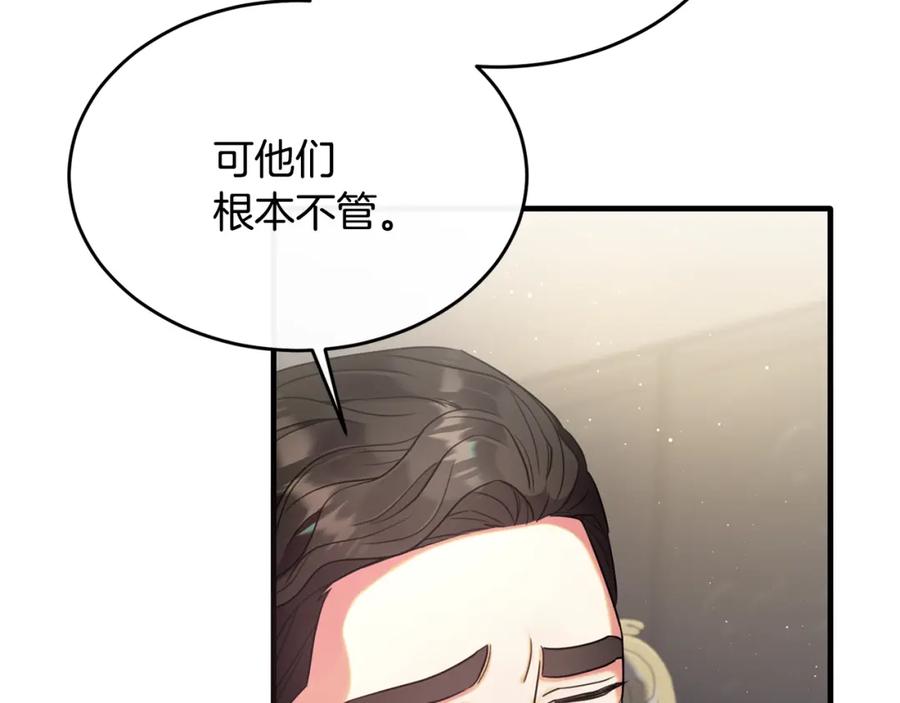《侯爵只对她温柔》第19话 侯爵与公爵的交谈 第13页