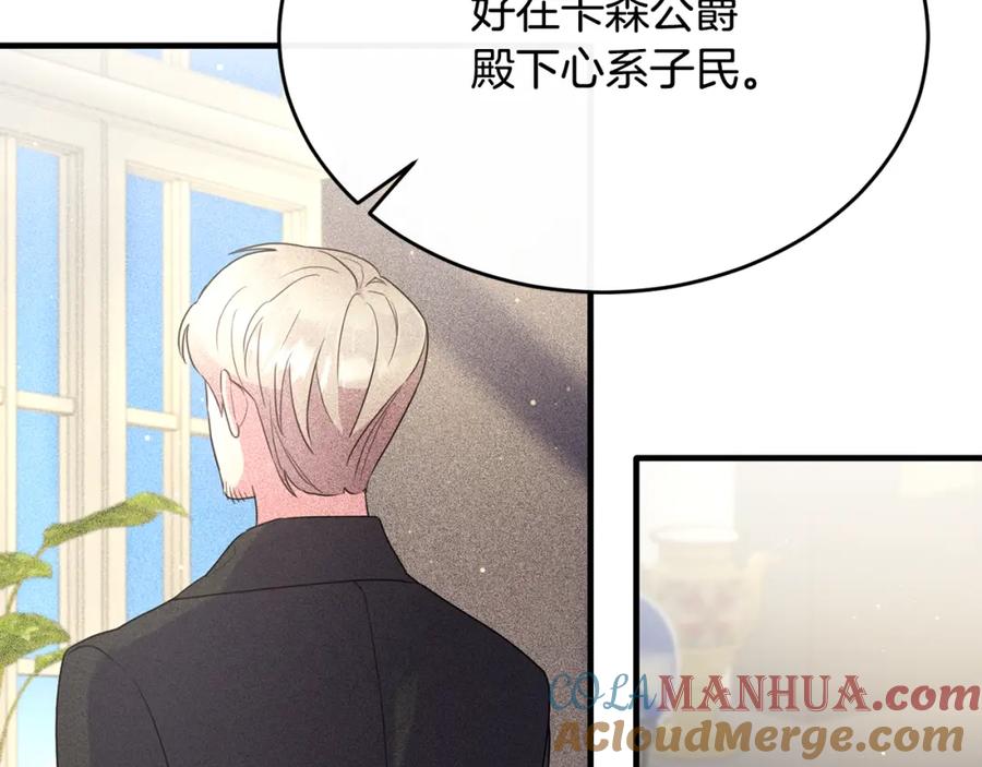 《侯爵只对她温柔》第19话 侯爵与公爵的交谈 第24页