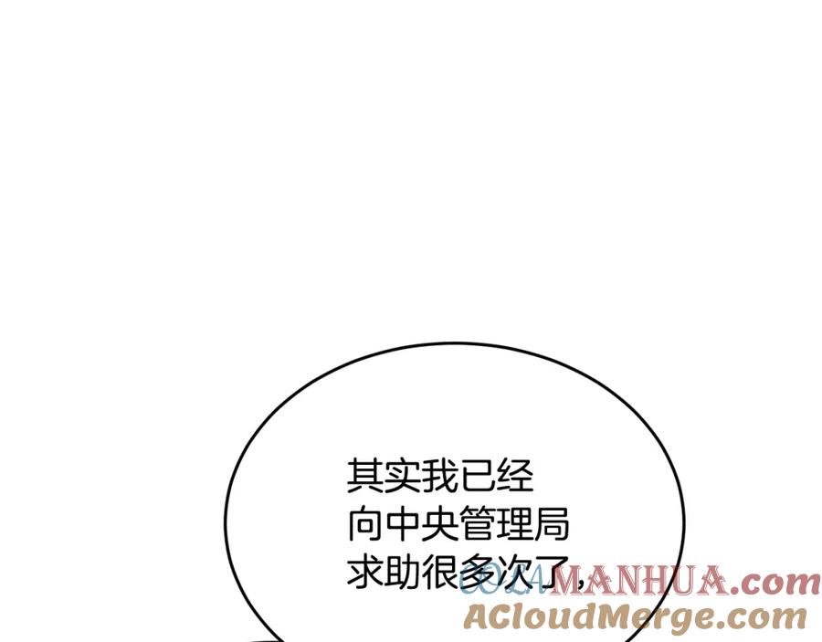 《侯爵只对她温柔》第19话 侯爵与公爵的交谈 第12页